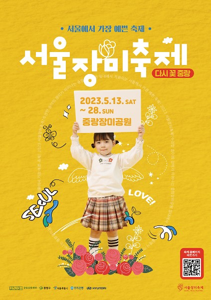 서울장미축제