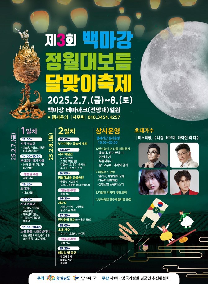 2025 전국 정월대보름 행사