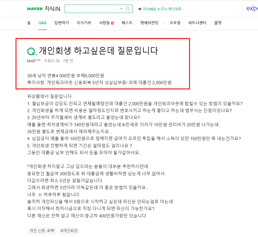 개인회생 질문 지식인