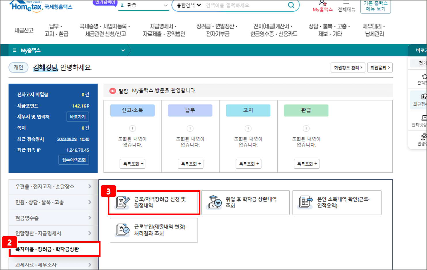 근로장려금 이의신청 방법