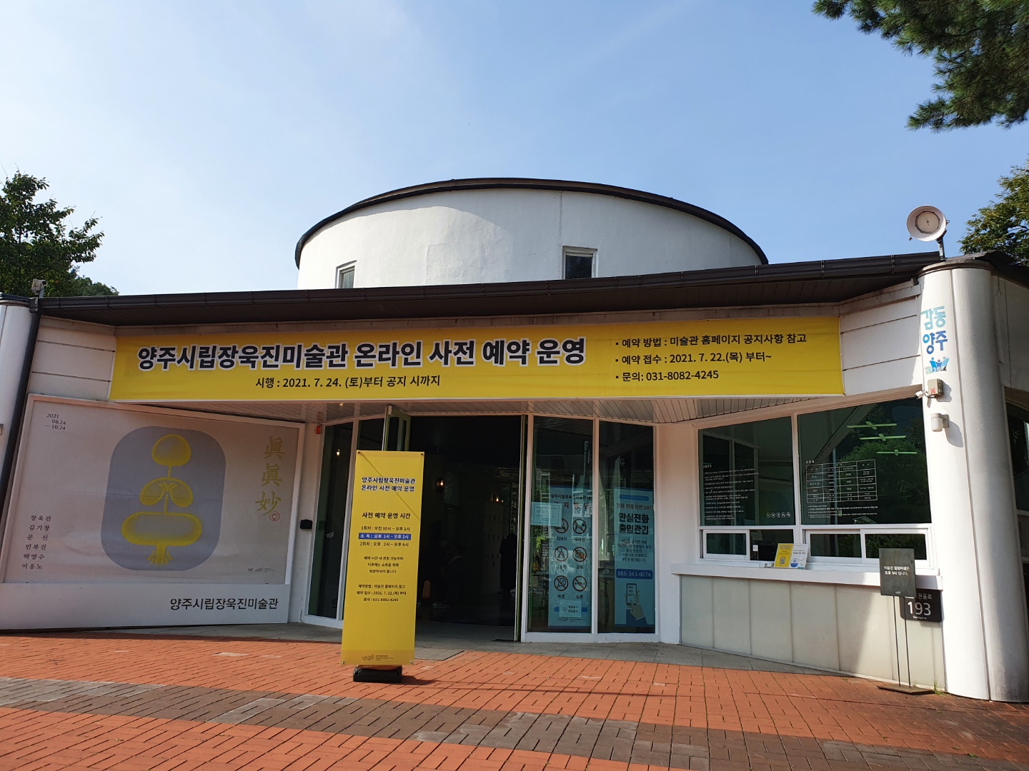 양주시립_장욱진미술관_조각공원_장흥유원지