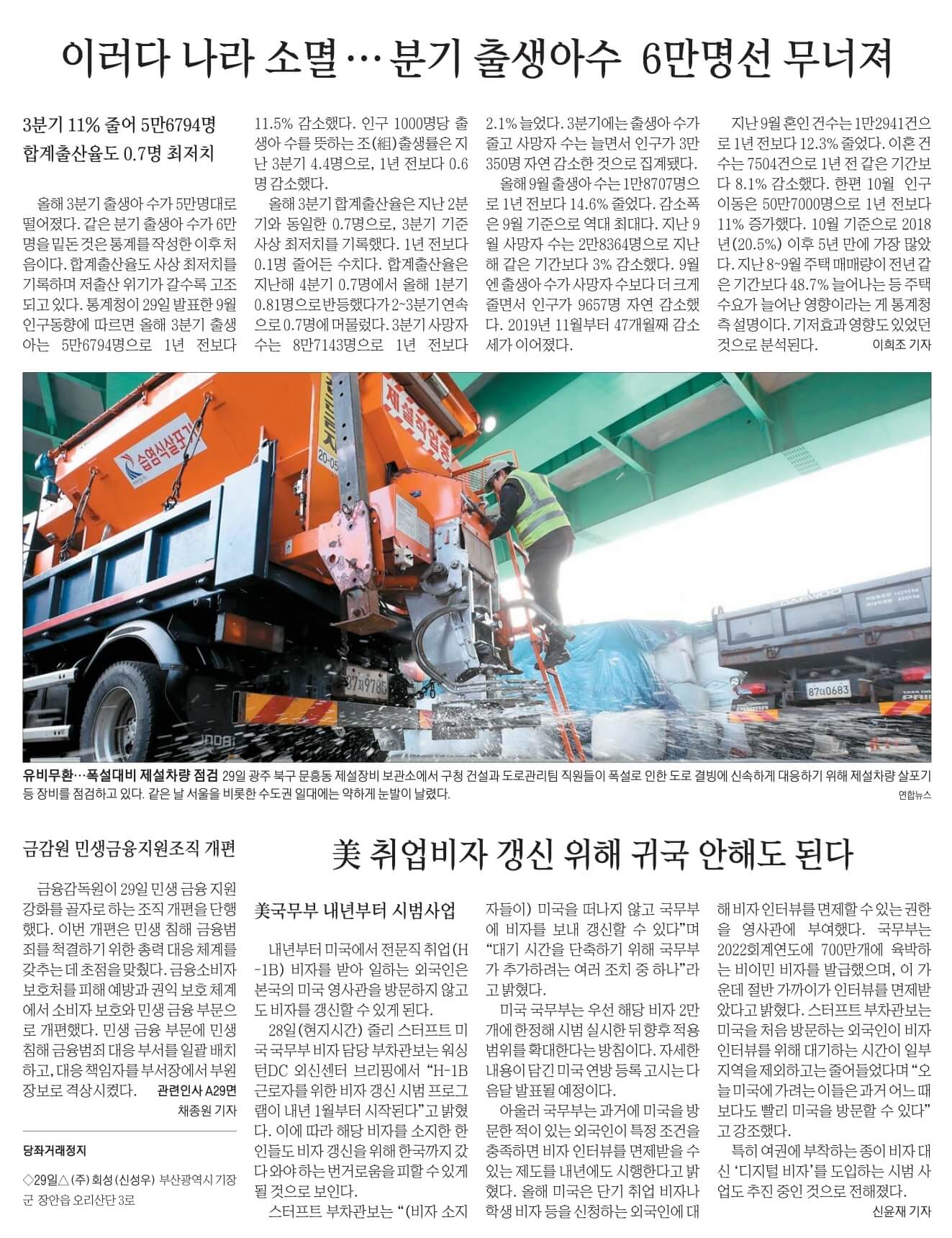 11월 30일 목 신문스크랩