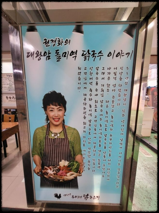 생생정보 - 대왕암 돌미역 닭국수집, 해산물과 닭이 빚어낸 특별한 맛