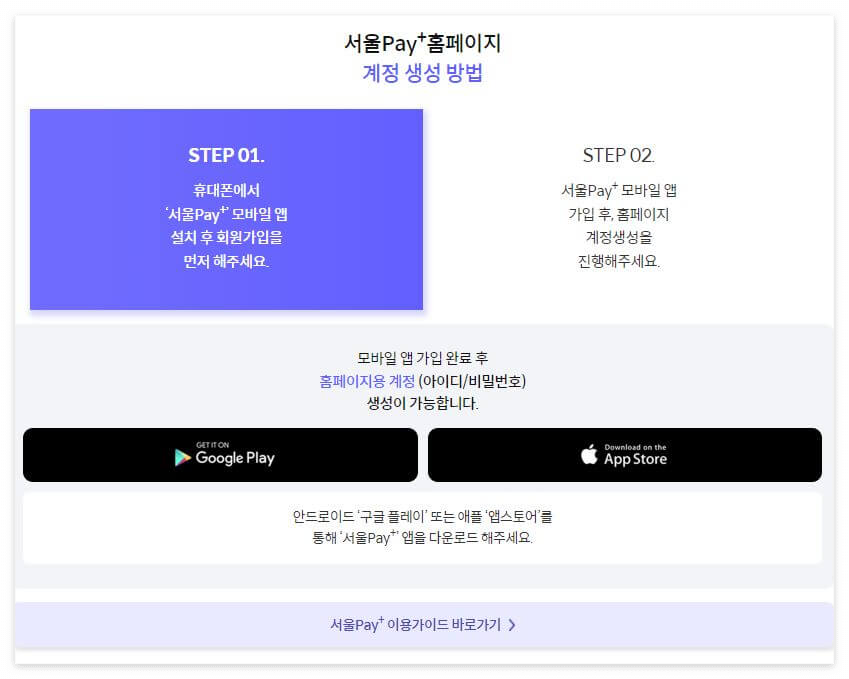 서울페이 홈페이지