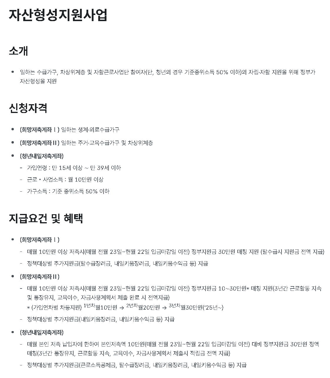 2026년 청년내일저축계좌 소개 및 정보