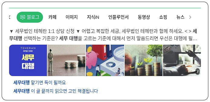 세무대행_1_subsection