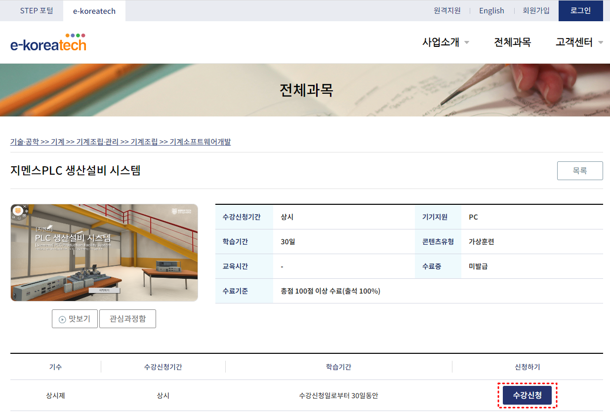 한국기술교육대학교-온라인평생교육원-과목선택