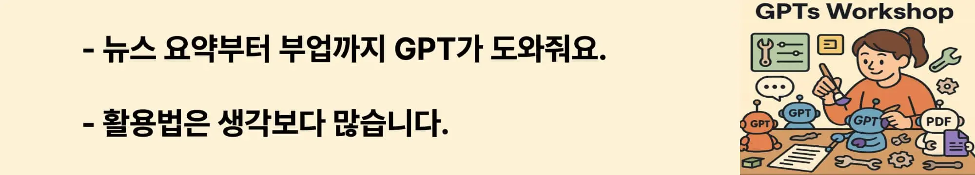 뉴스 요약부터 부업까지 GPT가 도와줘요.. 활용법은 생각보다 많습니다.