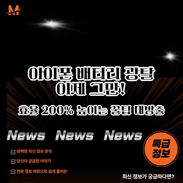 아이폰 배터리 광탈