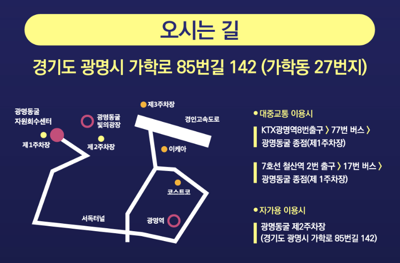 광명동굴 빛축제 가는 길 &amp; 주차장