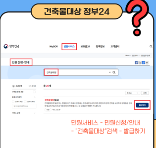 민원24시 건축물대장 무료발급 사이트