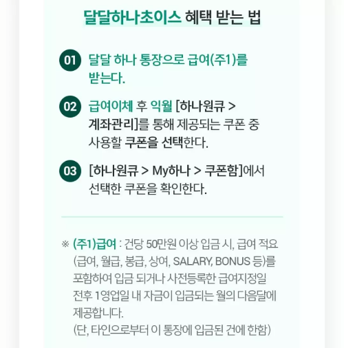 하나은행+급여통장+이벤트+참여방법