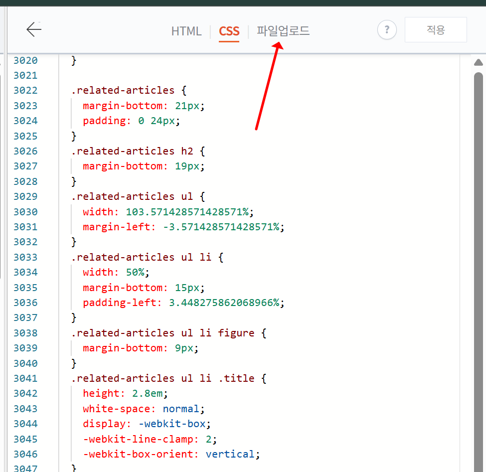 티스토리 스킨 편집 파일 업로드 화면