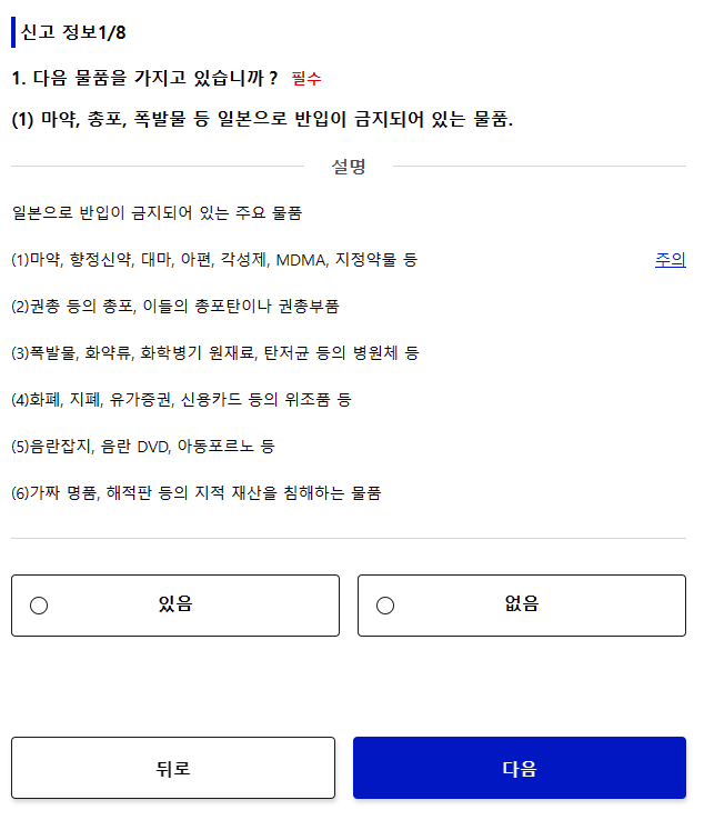 비짓재팬 등록 방법