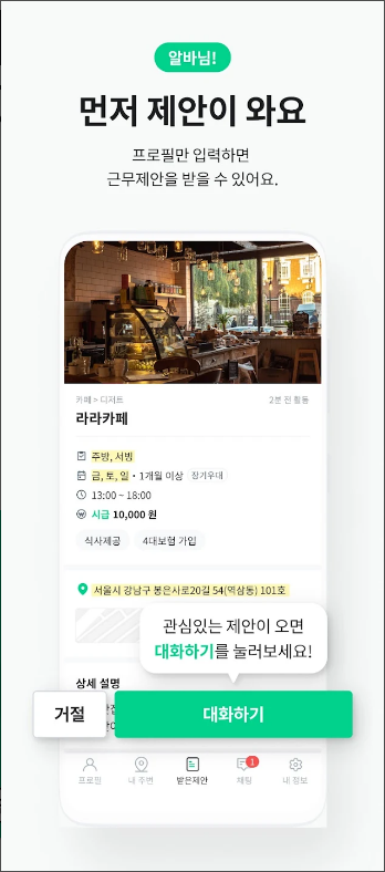 동네알바, 우리동네 알바, 단기알바, 부업, 일자리, 1분만에 아르바이트 찾기