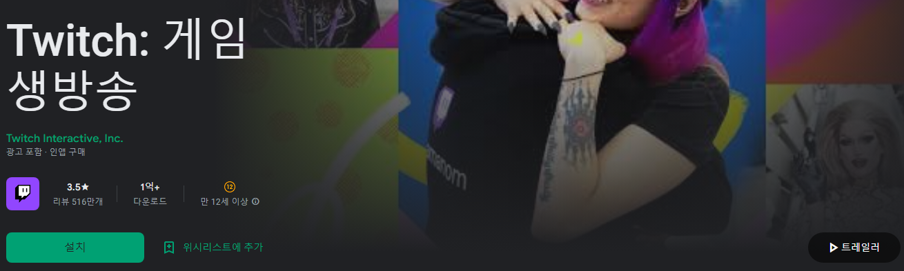 Twitch