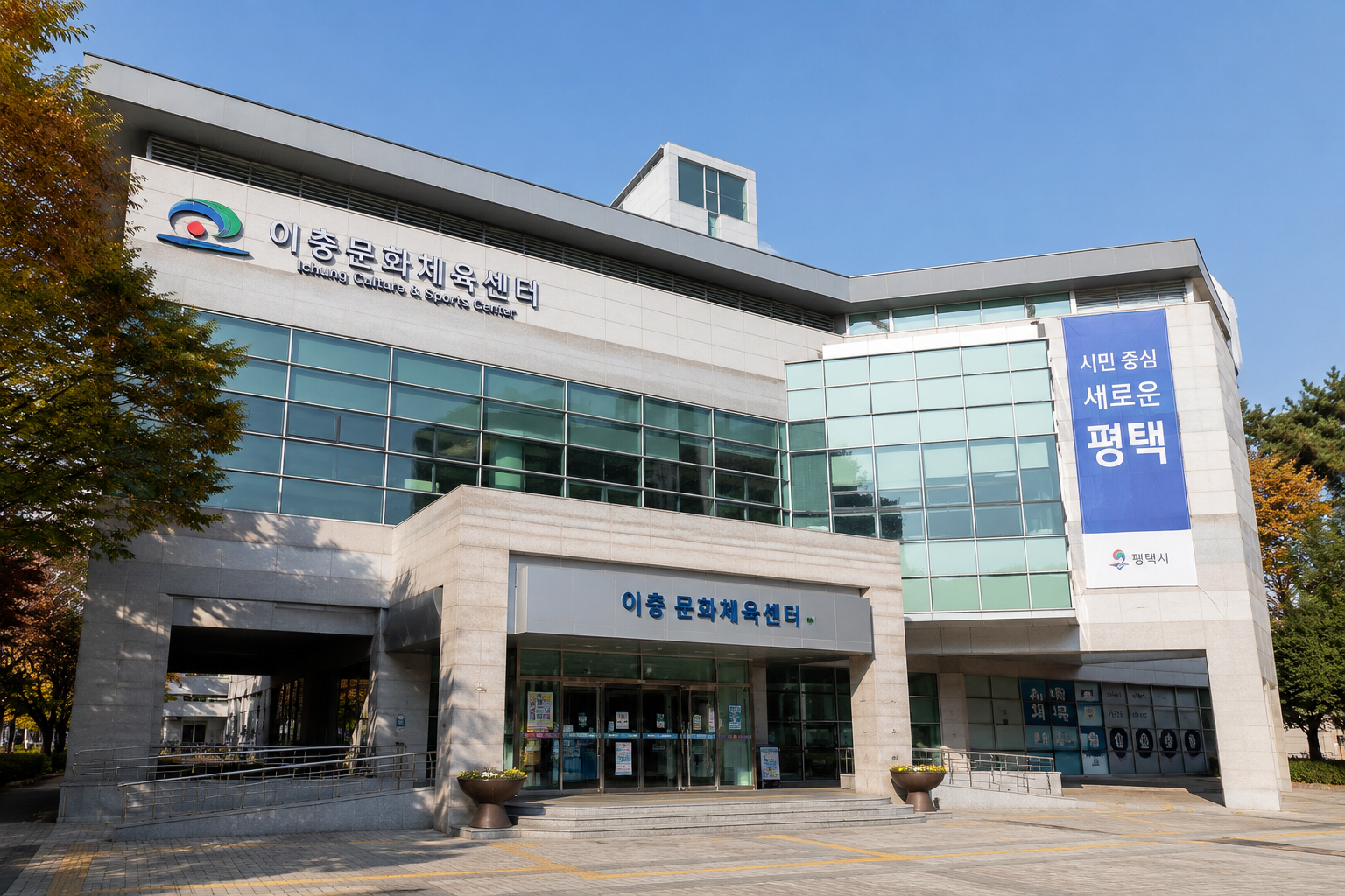 평택 실내 배드민턴장