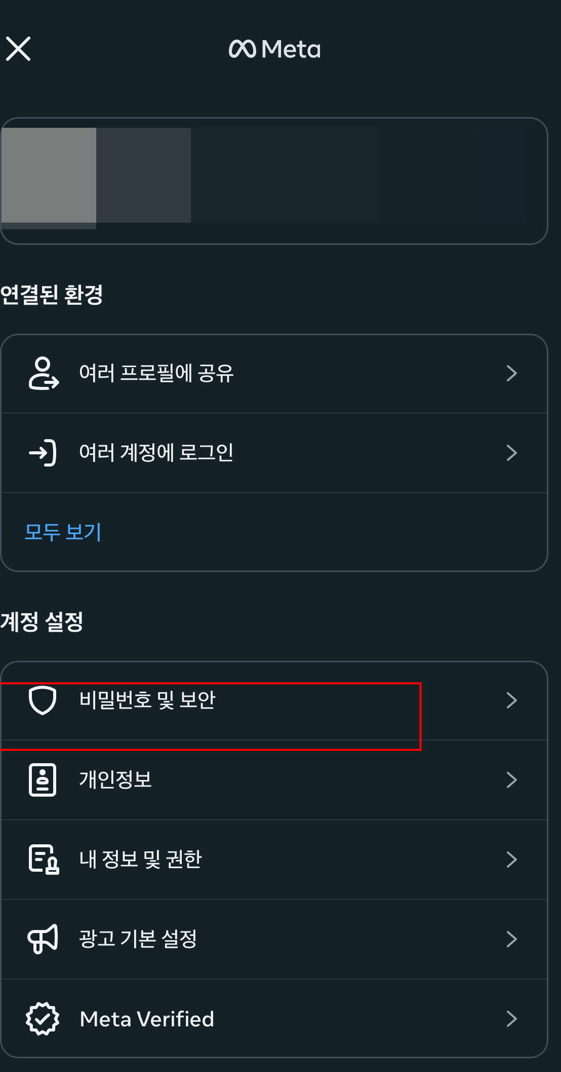 인스타 로그인 기록, 위치 보는법