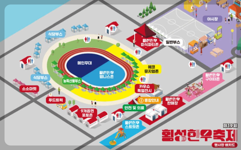 횡성 한우축제 행사장 안내도