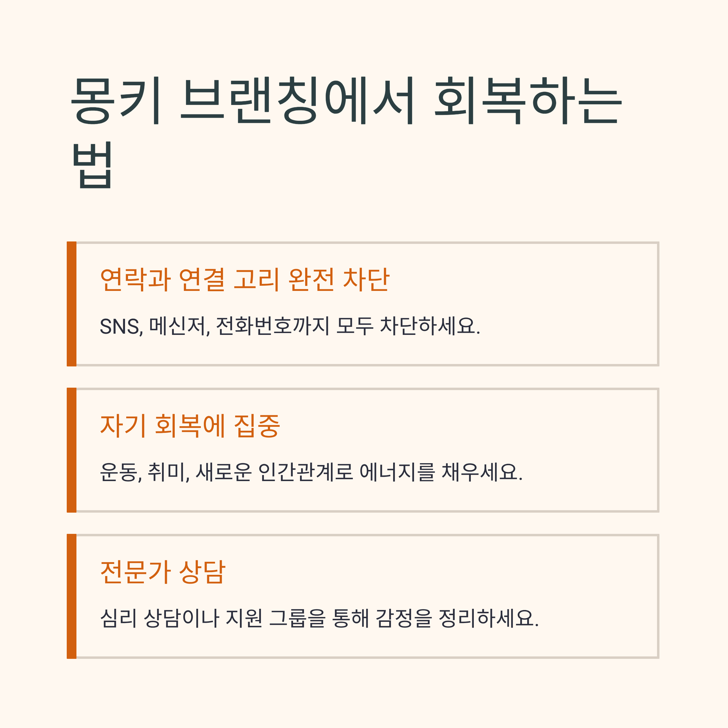 나르시시스트가 쓰는 최악의 이별 기술 ‘몽키 브랜칭’의 모든 것