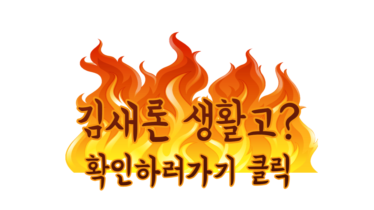 김새론
