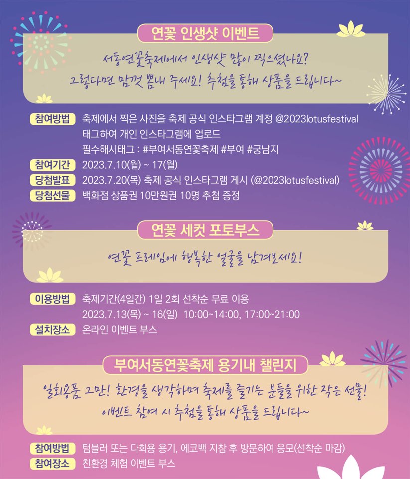 부여 연꽃축제 온라인 이벤트