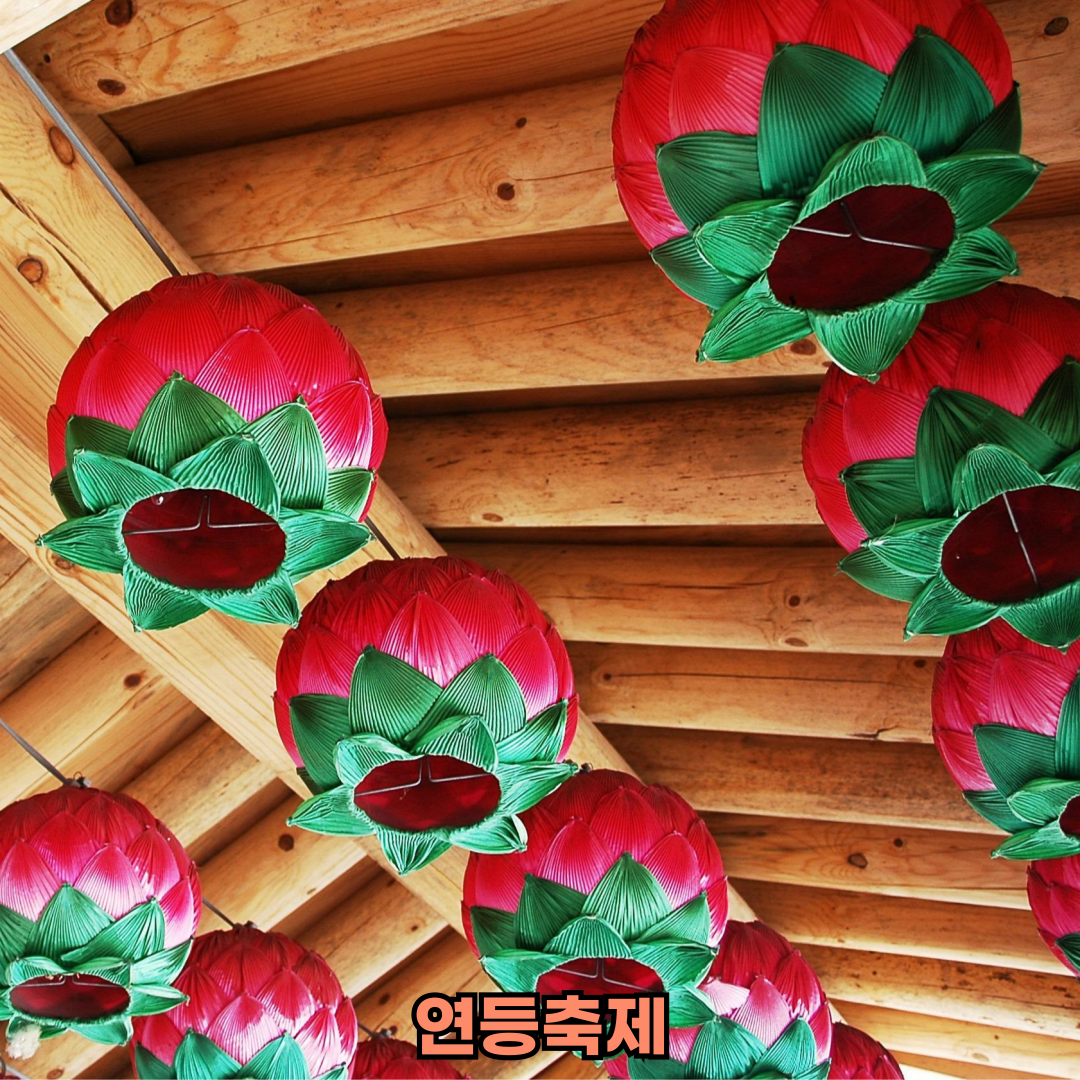 전국 5월 연등축제