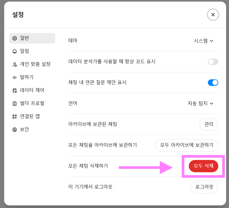 챗GPT 메모리 가득 참 해결방법 (PC버전, 모바일버전) – 오류 메시지 없애는 법 총정리