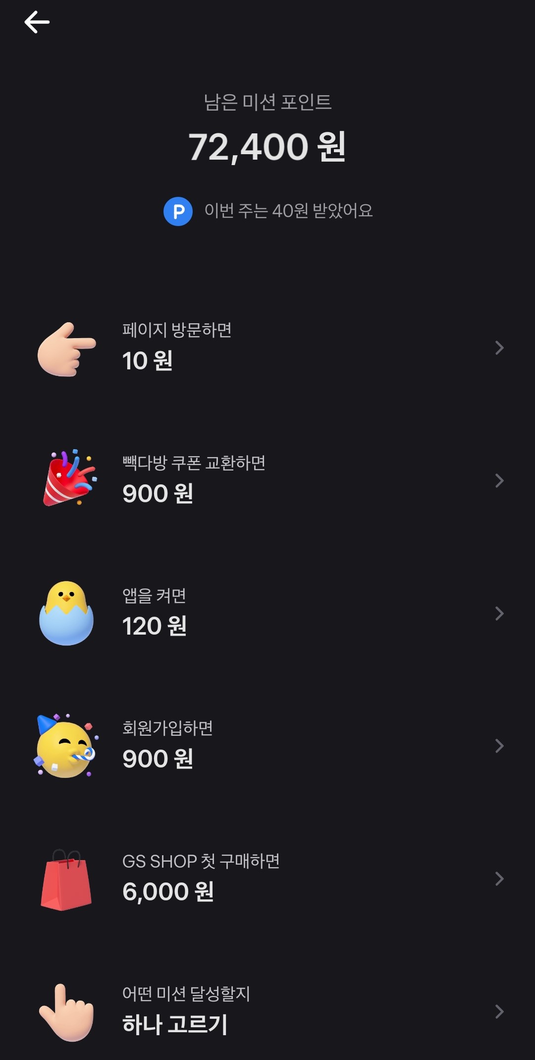 포인트-미션