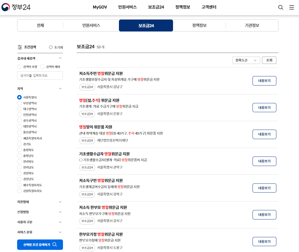 추석지원금신청하기