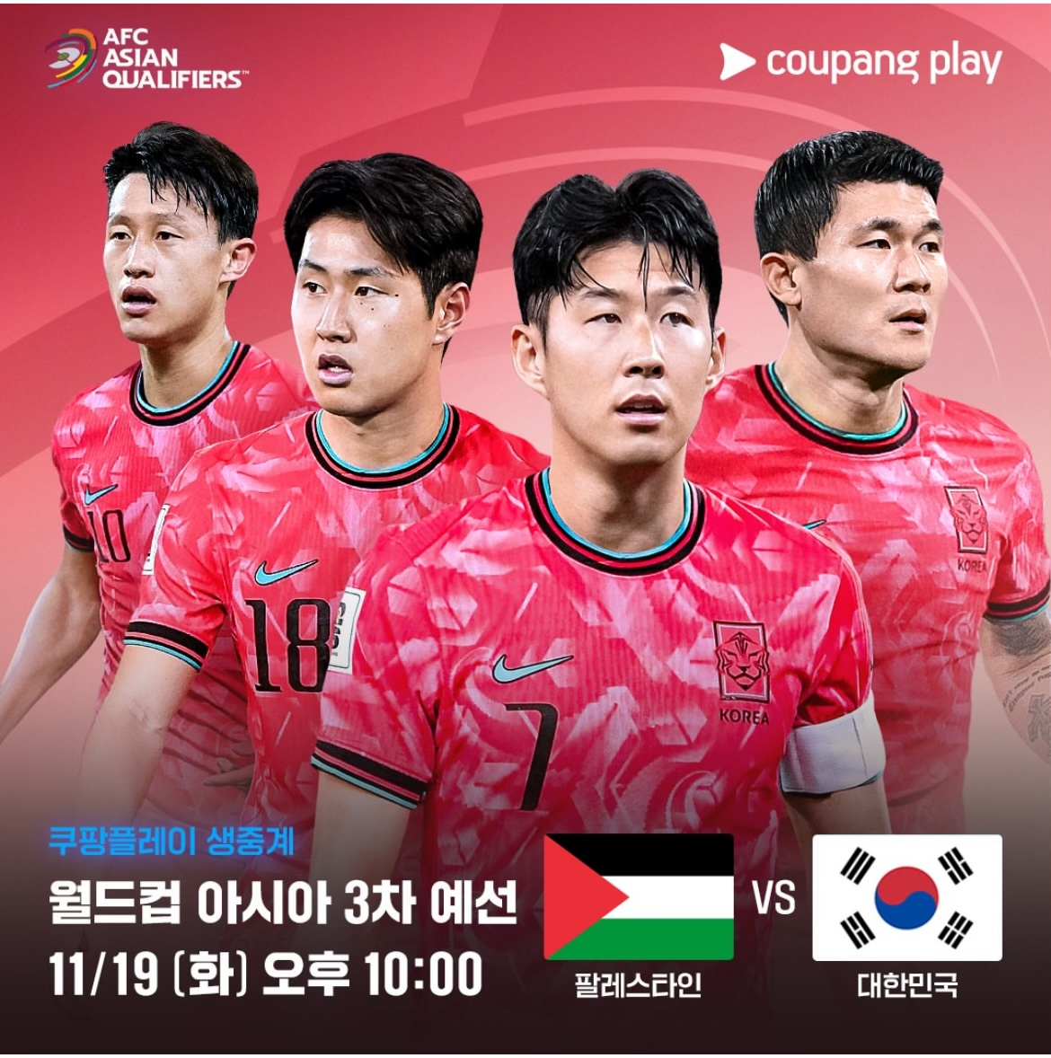 한국 팔레스타인 축구 중계방송