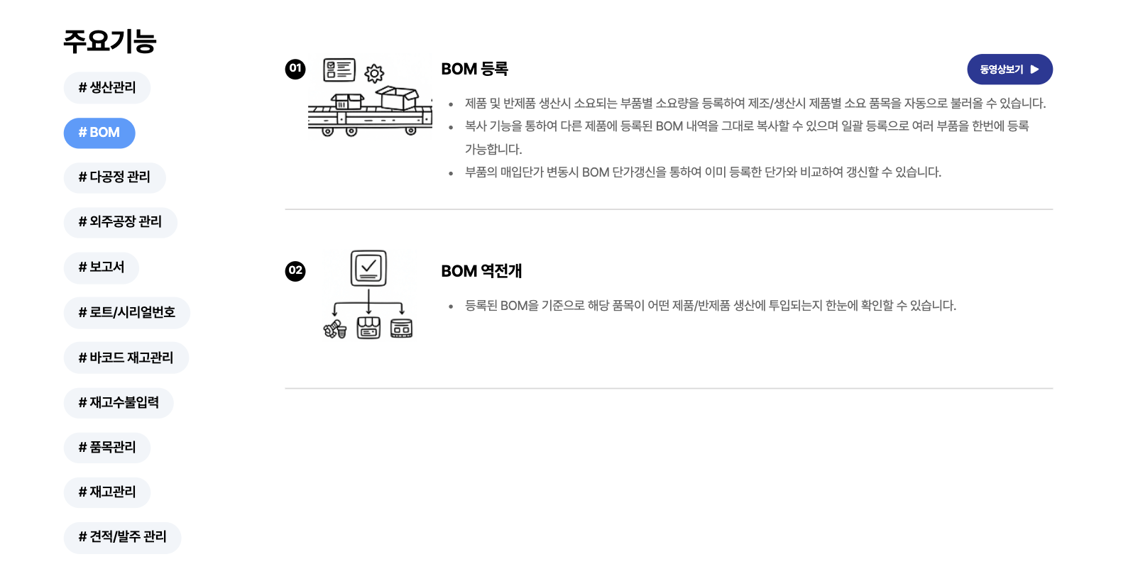아이퀘스트 제조ERP [얼마에요ERP]