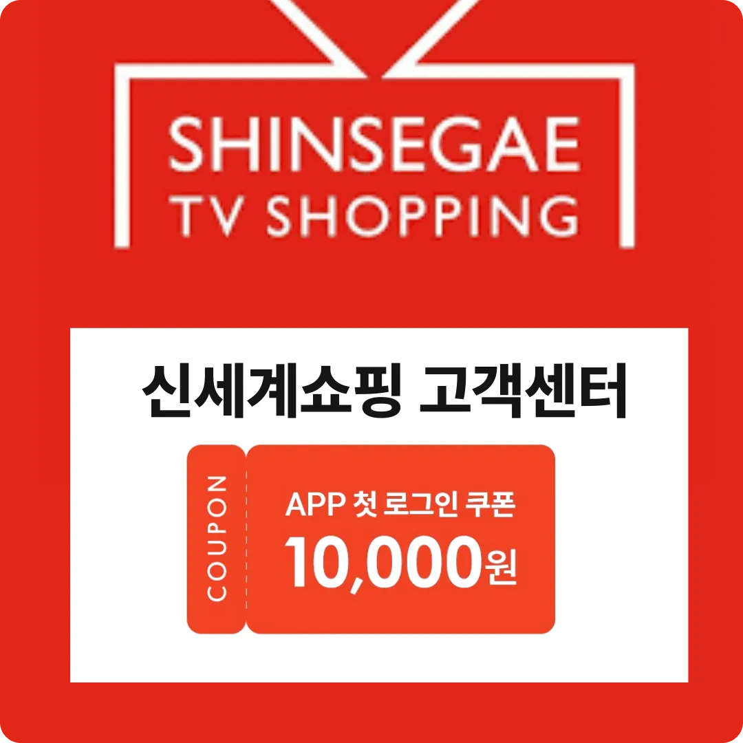 신세계쇼핑 고객센터