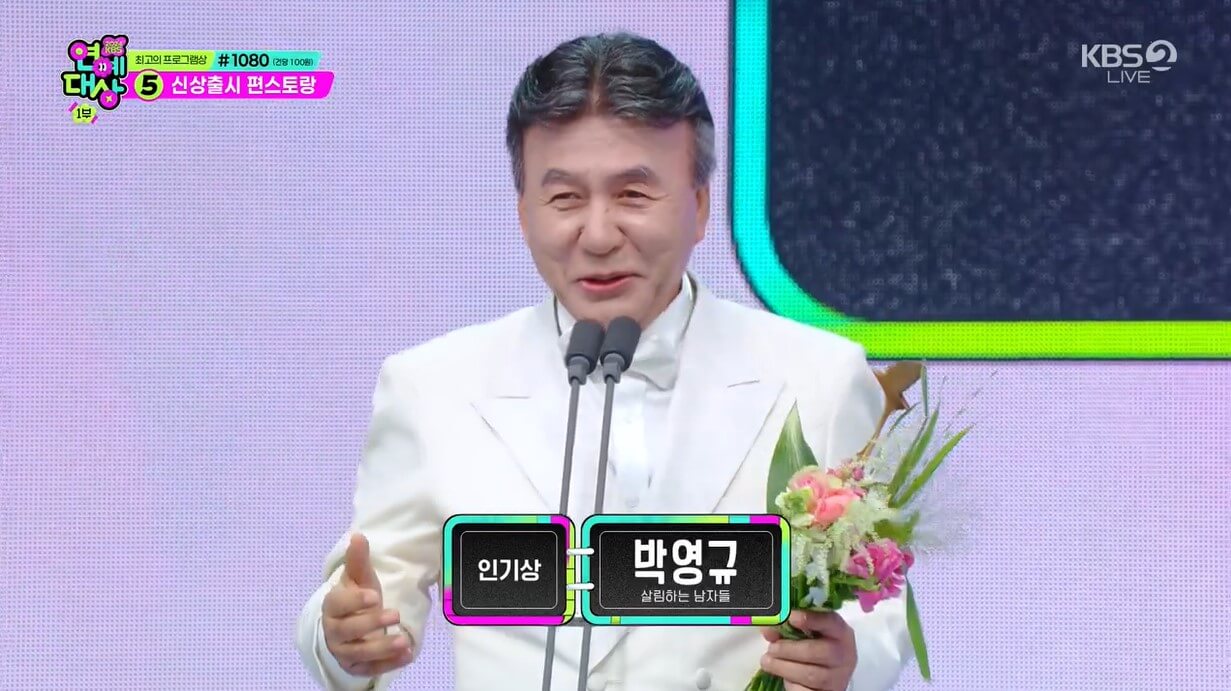 2024KBS연예대상 인기상 박영규