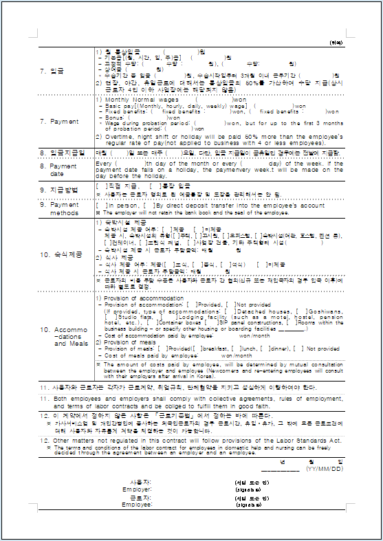 외국인 표준근로계약서 양식