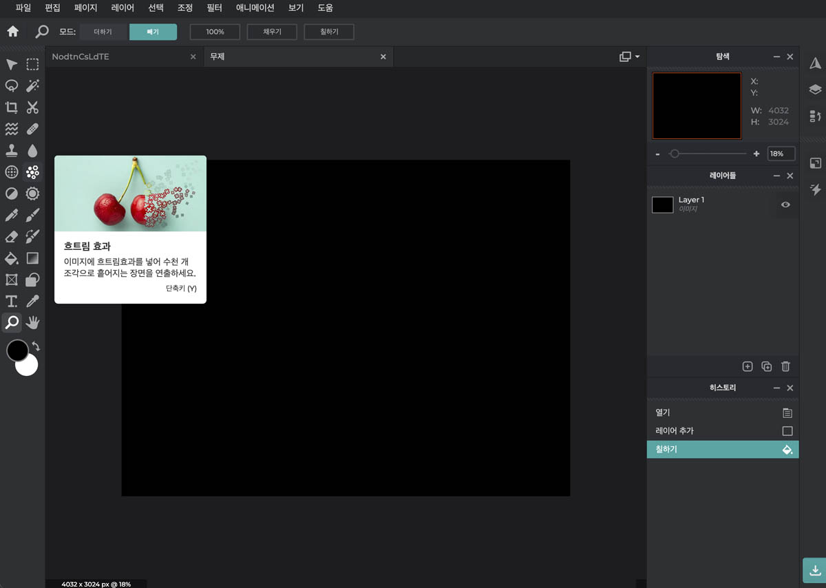 픽슬러 Pixlr-E 에디터 UI