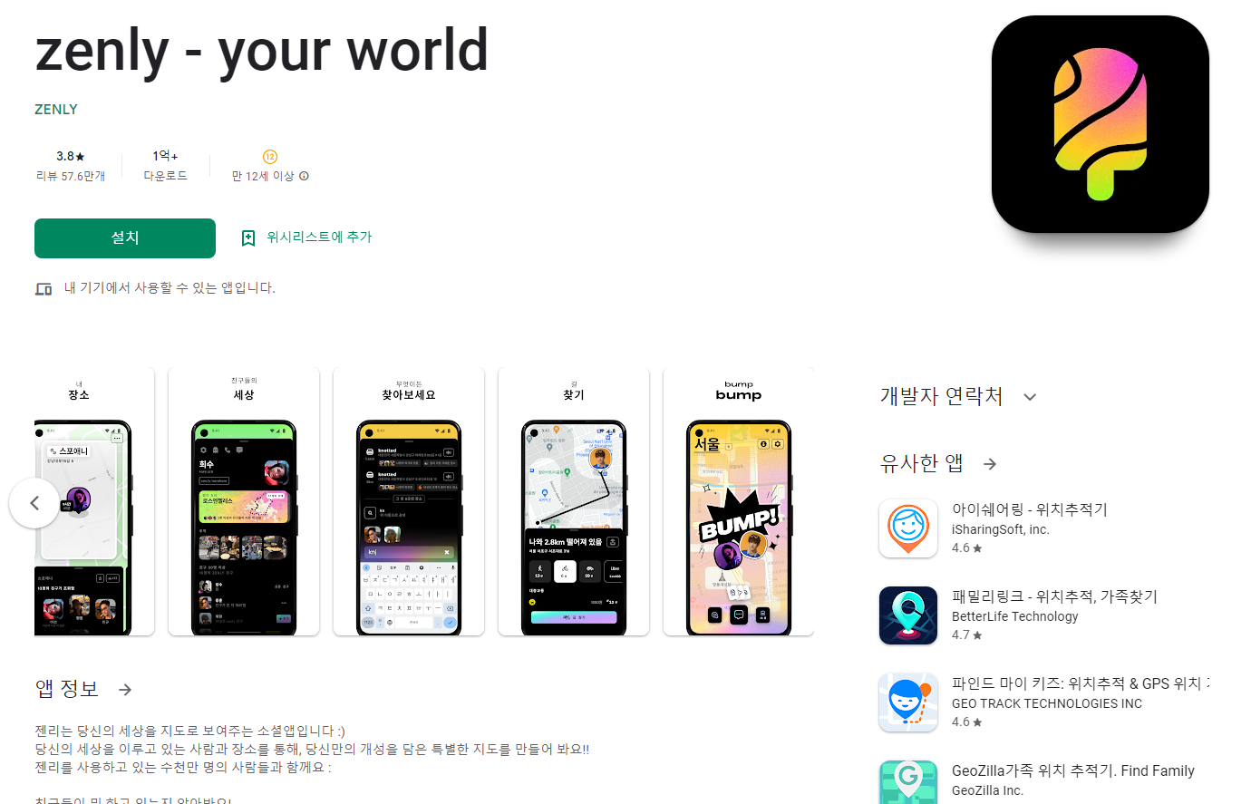 젠리, zenly, 위치추적어플, gps 추적기, 위치 추적 (공유) 어플