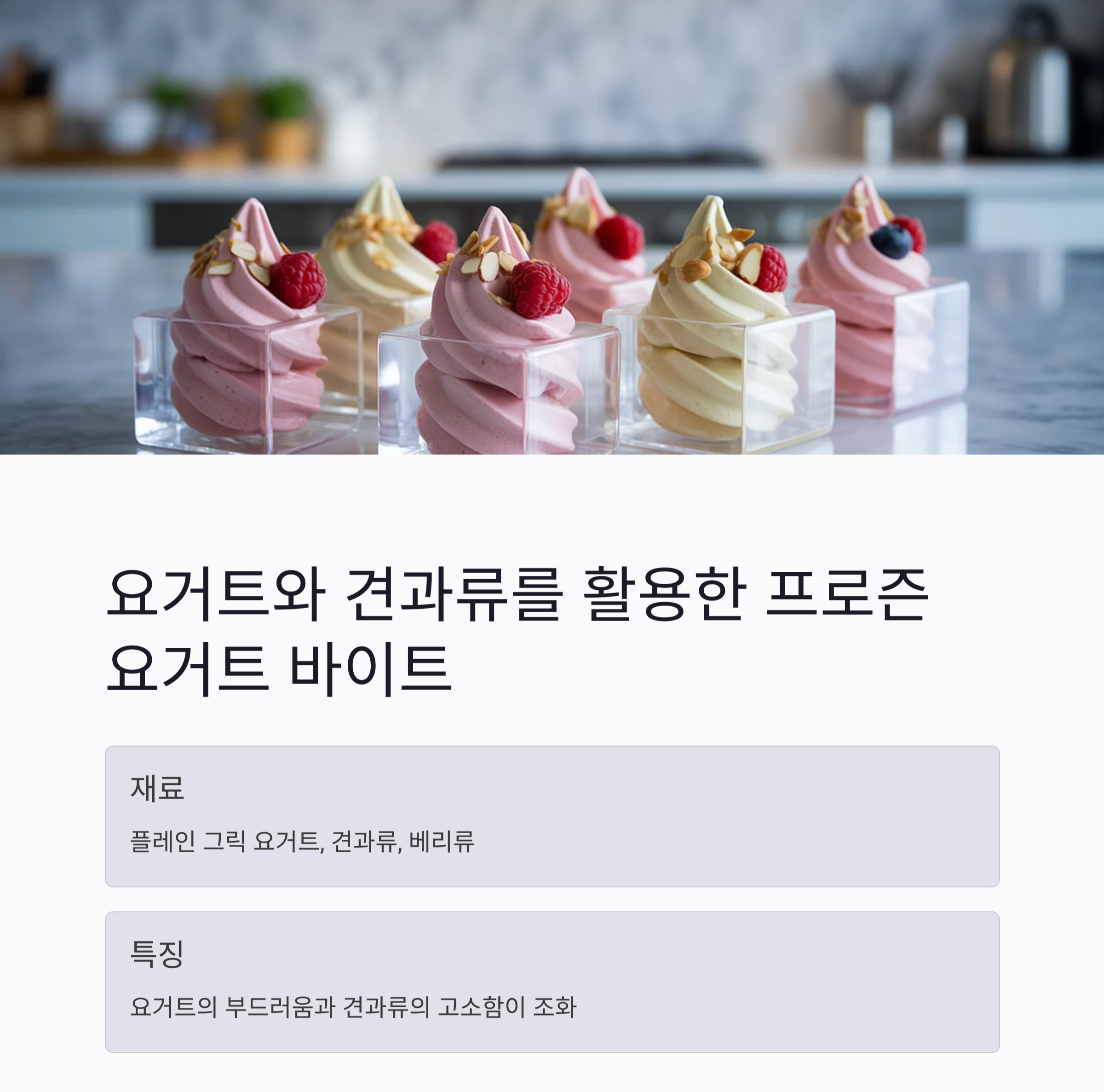 더운 여름, 무설탕 디저트로 건강하게 달콤함을 즐기는 방법