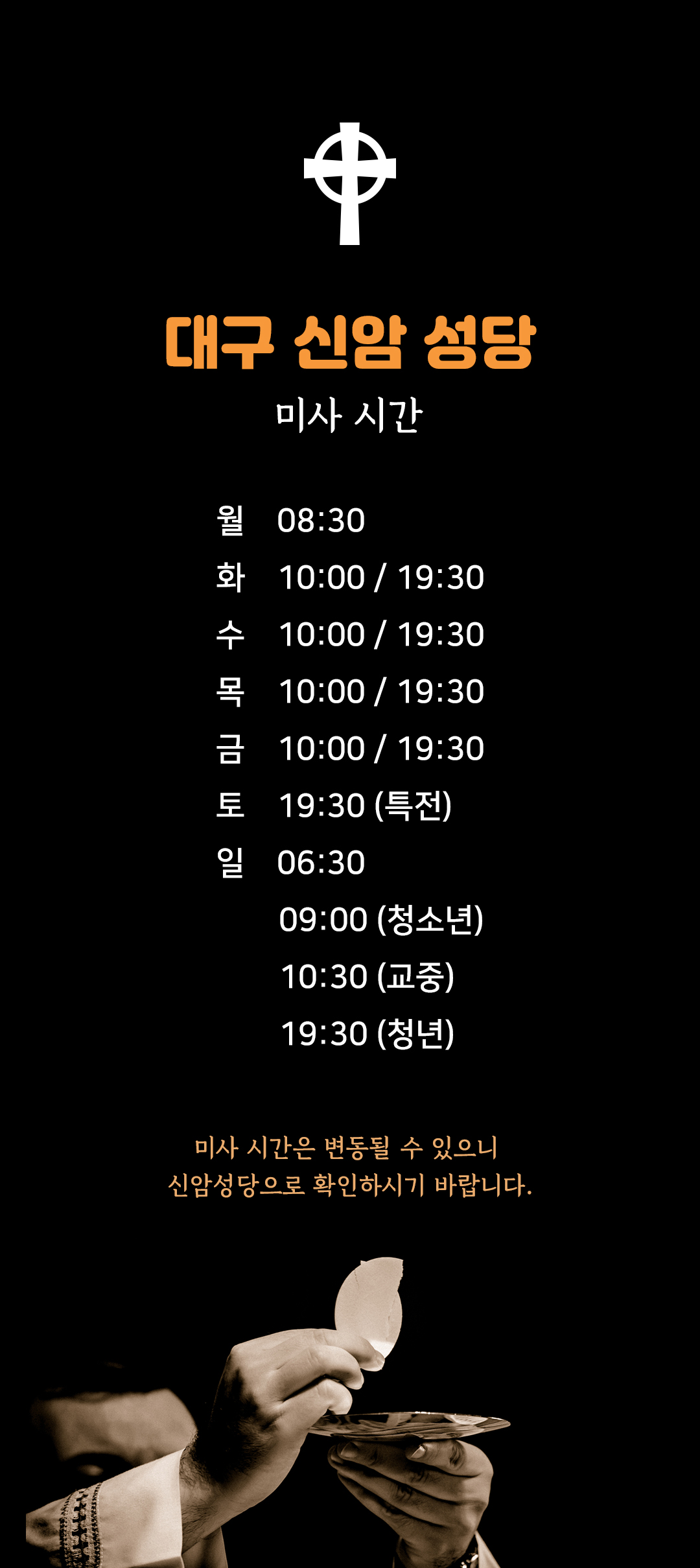 대구 신암성당 미사시간