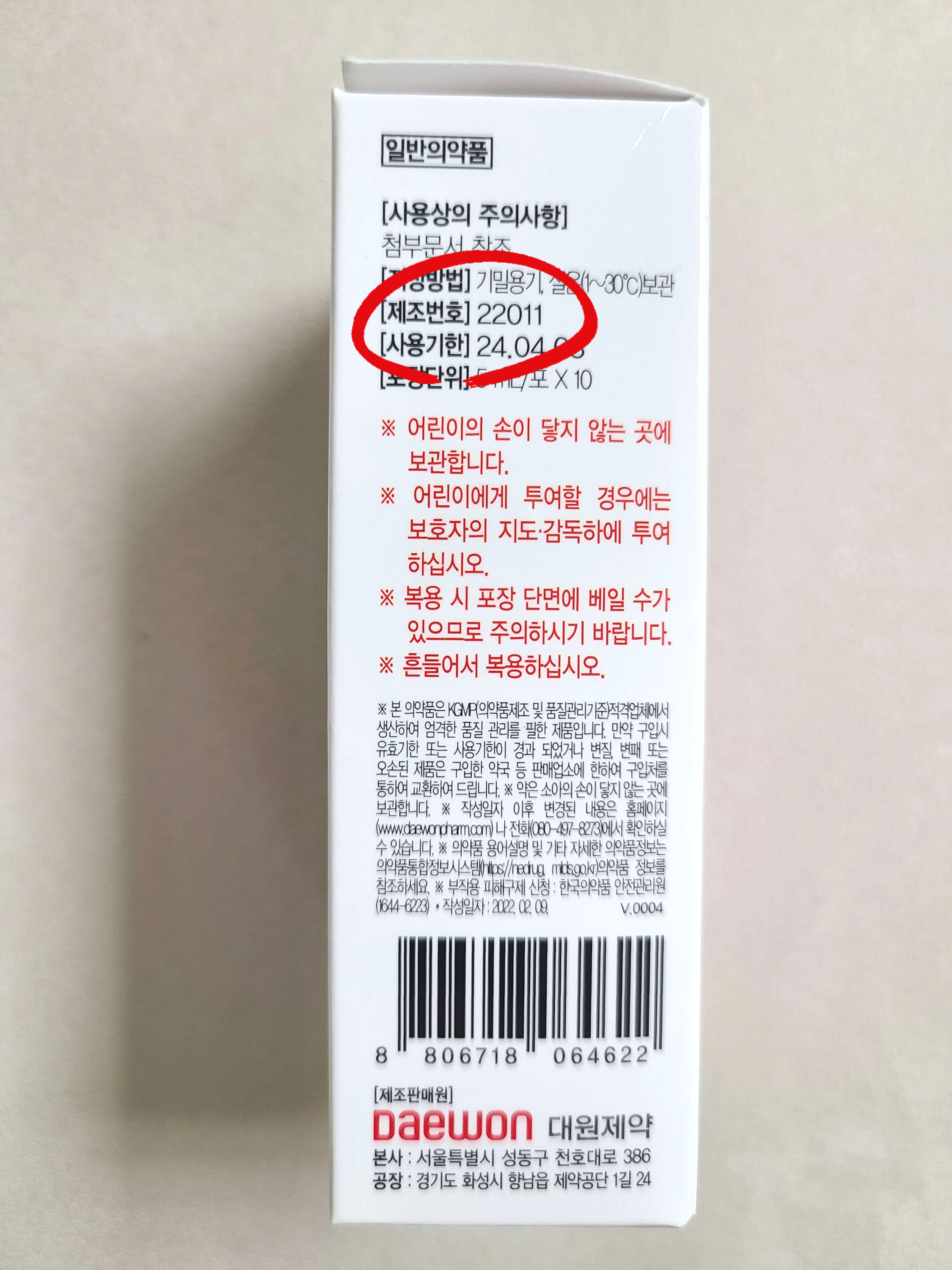 콜대원 제조번호