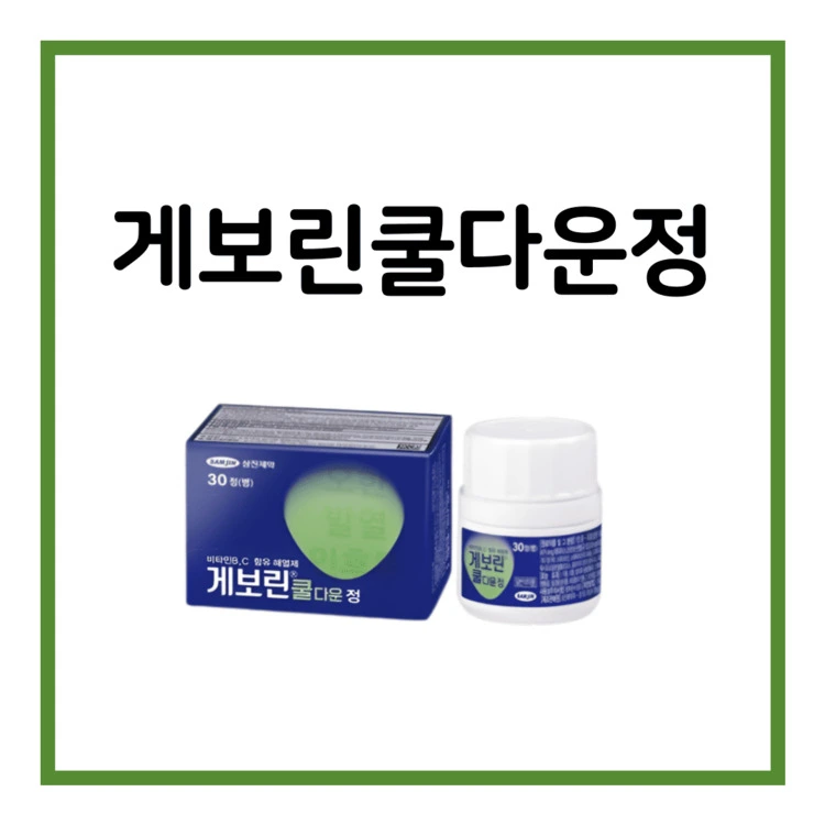 게보린쿨다운정-이미지