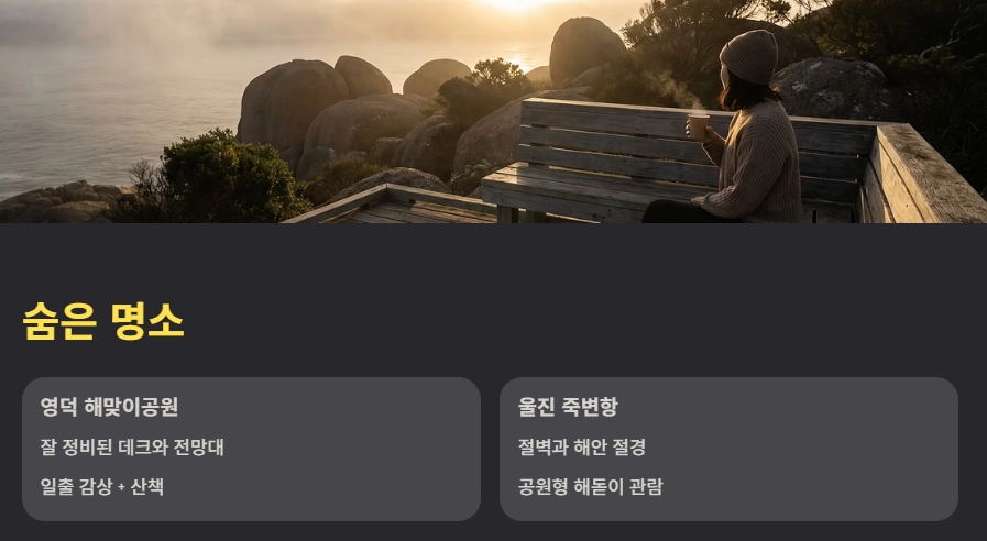 해돋이 명소 영덕 울진