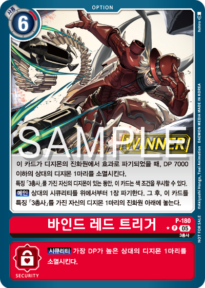 디지몬 카드 게임 테이머 배틀 팩 2026 Vol.1 WINNER 수록 카드 P-180 바인드 레드 트리거