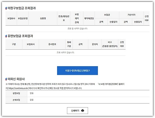 내보험찾아줌-홈페이지-조회결과