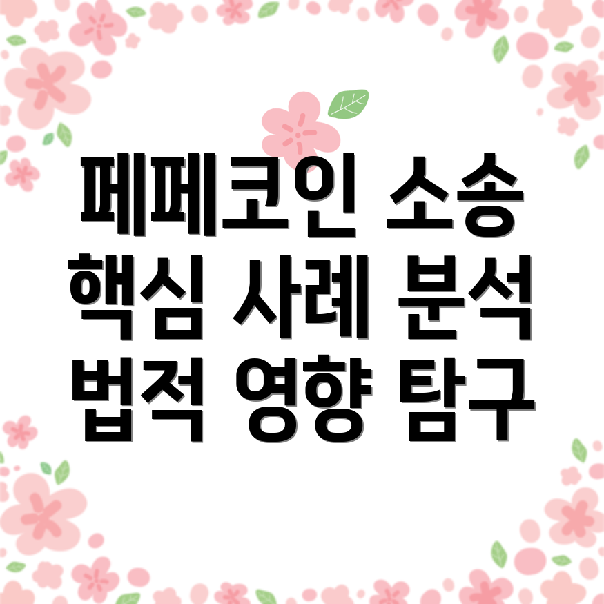 페페코인