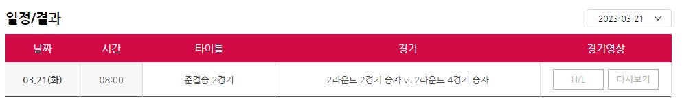 WBC 전체 경기 일정