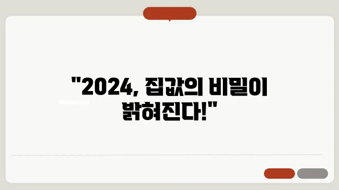 2024년 주택 거래량 감소 원인 이미지