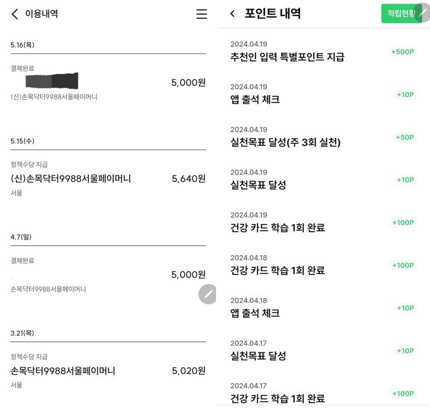 손목닥터 9988