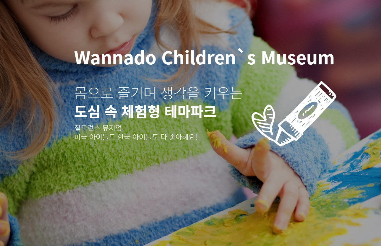 워너두 칠드런스 뮤지엄