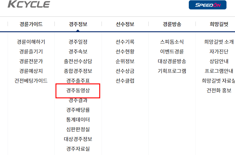 경륜운영본부